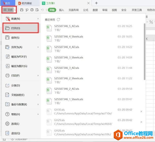 办公技巧—word转excel，如何保持排版不变