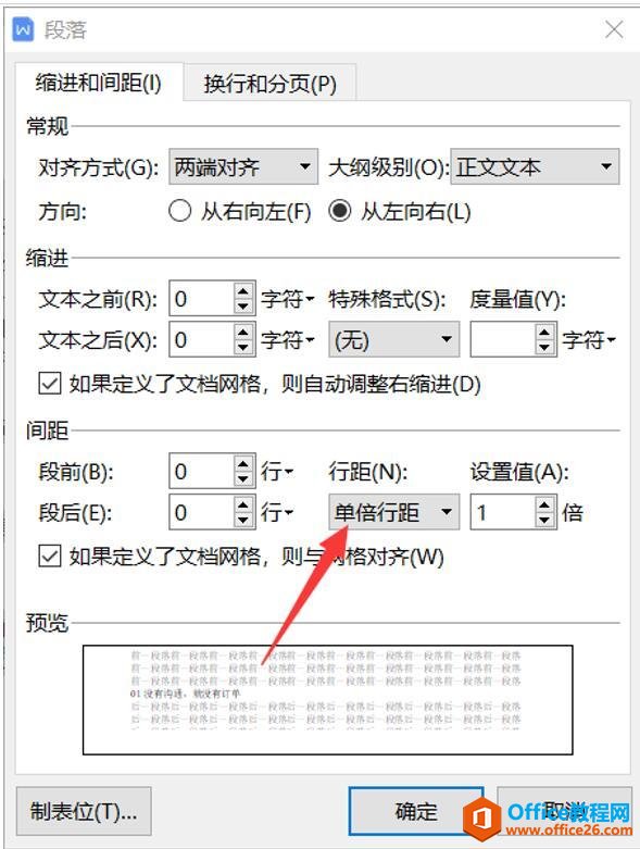 办公技巧—Word行间距调整不了怎么办