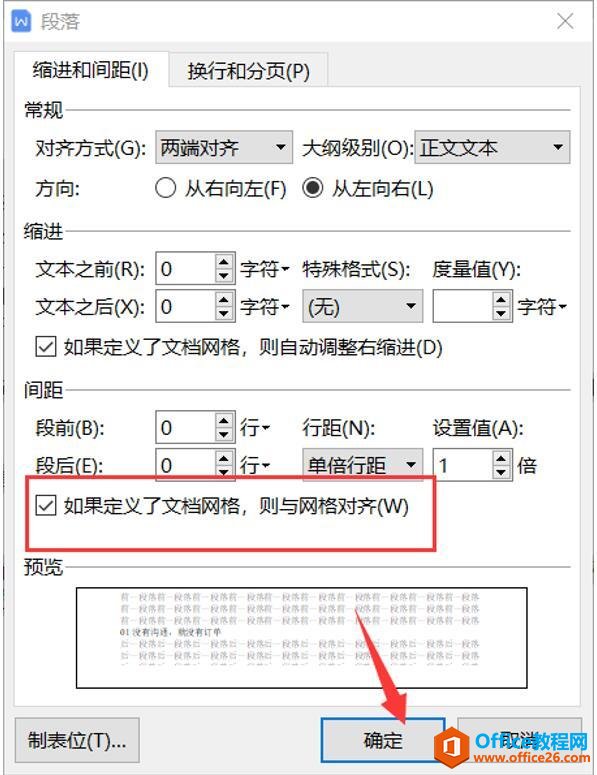 办公技巧—Word行间距调整不了怎么办