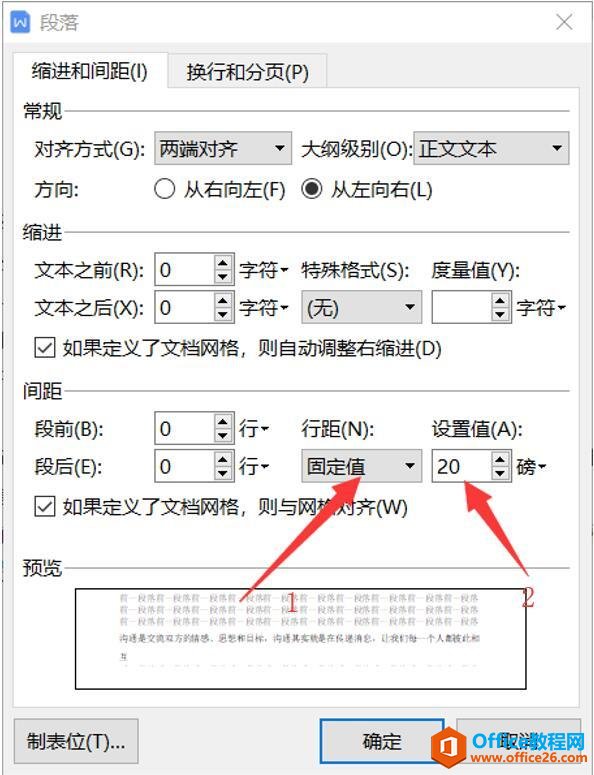 办公技巧—Word行间距调整不了怎么办