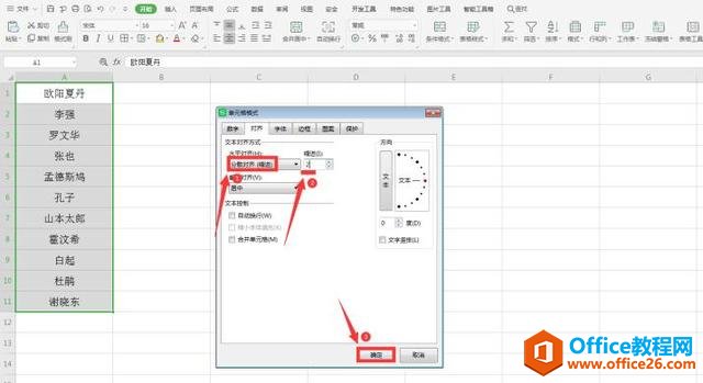 表格技巧—Excel中如何设置姓名左右对齐