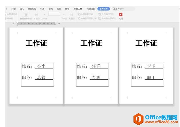 办公技巧—如何用 Word 批量制作工作证