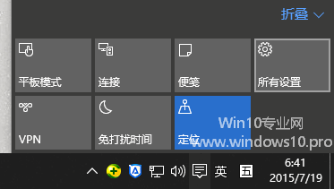 打开Win10“设置”的方法汇总：通知和操作中心