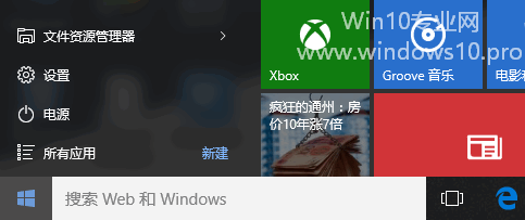 打开Win10“设置”的方法汇总：开始菜单