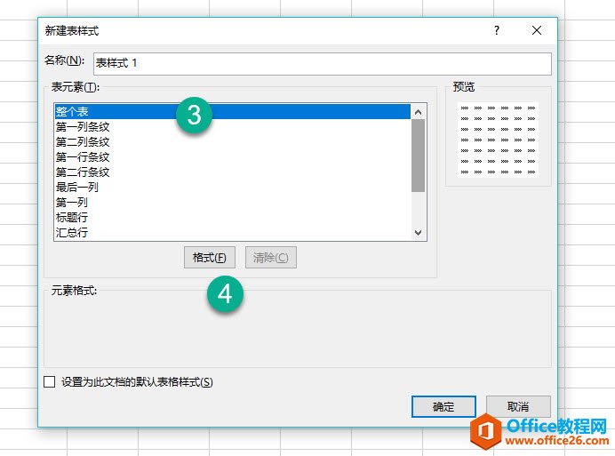 excel表格样式快速美化表格,excel套用表格格式4