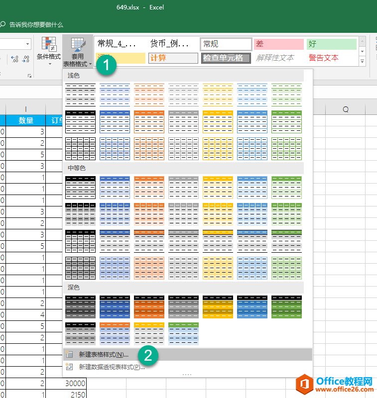 excel表格样式快速美化表格,excel套用表格格式3