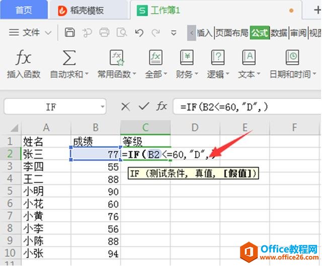 Excel表格技巧—Excel表格中怎么给数据分等级