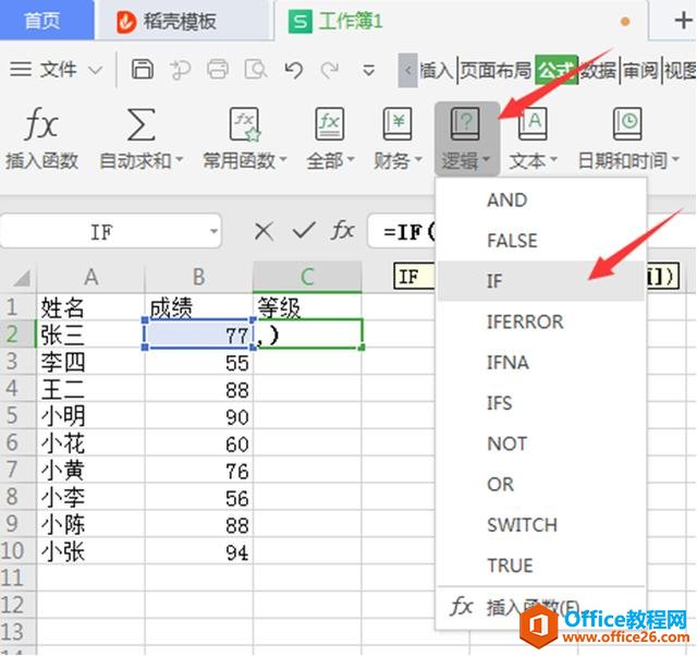 Excel表格技巧—Excel表格中怎么给数据分等级