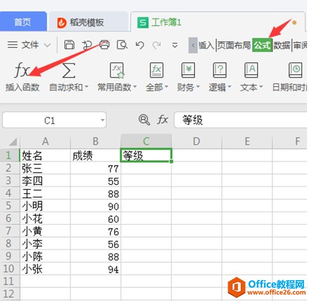 Excel表格技巧—Excel表格中怎么给数据分等级