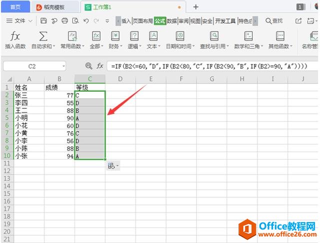 Excel表格技巧—Excel表格中怎么给数据分等级