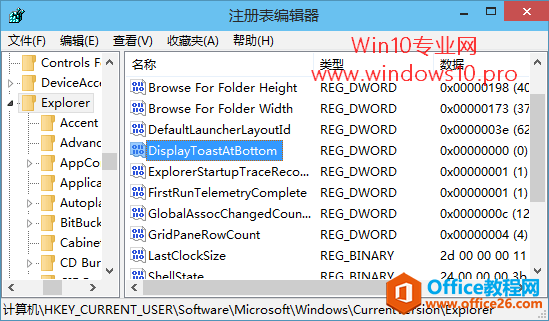 改变Win10通知栏在屏幕上的显示位置