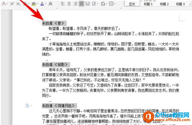 职场办公—Word 如何批量设置标题格式