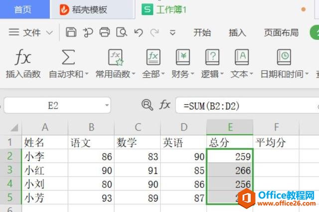 Excel表格技巧—如何在 Excel 中快速完成求和、平均值、百分比