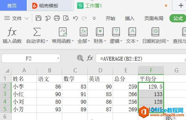 Excel表格技巧—如何在 Excel 中快速完成求和、平均值、百分比