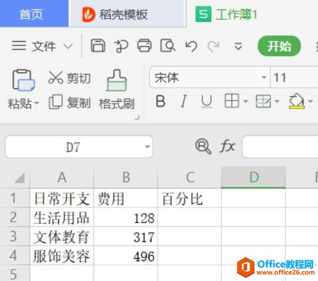 Excel表格技巧—如何在 Excel 中快速完成求和、平均值、百分比