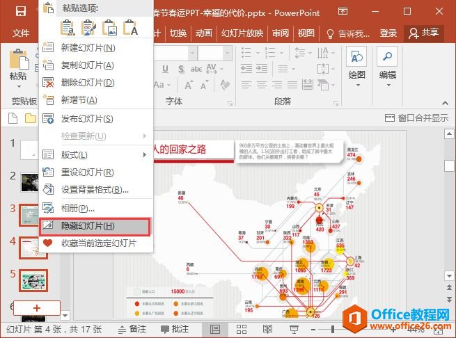 PPT如何隐藏部分幻灯片