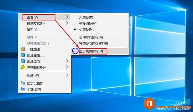 系统丨Windows 桌面文件的整理、图标排列与大小设置技巧