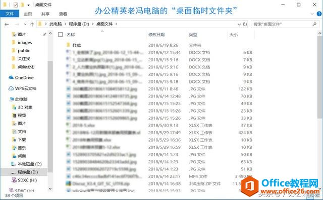 <b>Windows 桌面文件的整理、图标排列与大小设置技巧</b>