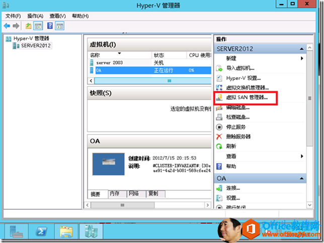 <b>Server 2012 Hyper-v新功能之五：虚拟光纤通道</b>