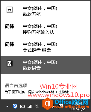 Win10如何添加/删除微软拼音/五笔输入法