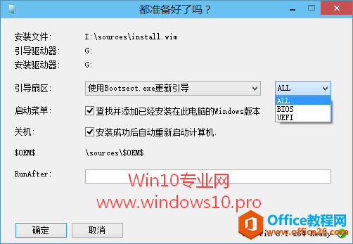 WinNTSetup安装Win10教程：都准备好了吗