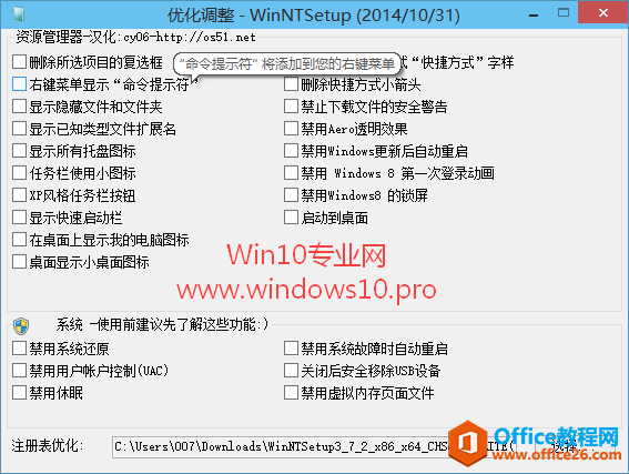 WinNTSetup安装Win10教程：WinNTSetup优化调整设置界面