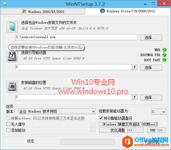 WinNTSetup安装Win10教程：WinNTSetup软件主界面