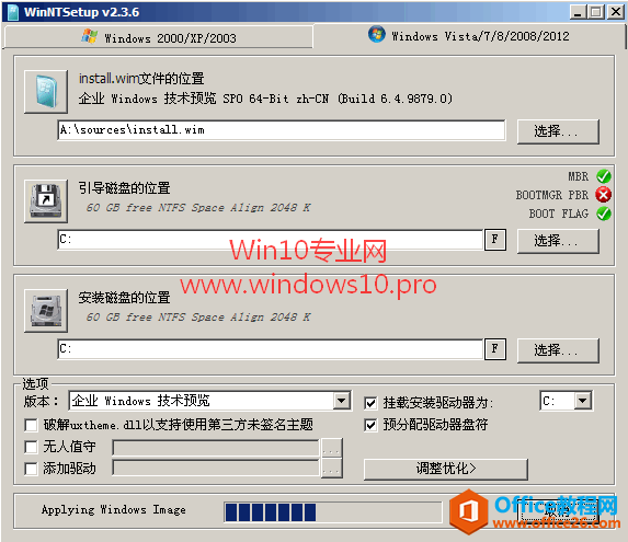 WinNTSetup安装Win10教程