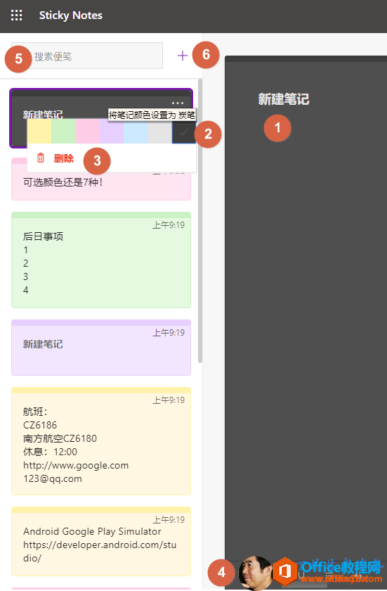 计算机生成了可选文字: StickyNotes 搜索便 过三兰力0笔 茴朧除 可选颜色还是7种！ 上午9:19 后三事项 2 3 4 上午9：lg 新洼笔记 上午9:19 CZ6185 南方航空CZ6180 1不息：12℃0 http://wwwgoog@℃om 123@qq还om 上午9:19 AndroidGoog尾PlaySimulator https://developer.android.com/stu 00/ 新建笔记