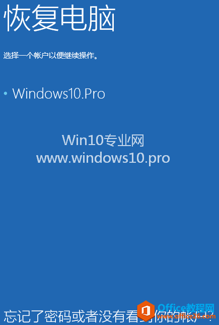 Win10恢复电脑(刷新电脑)的方法步骤：选择一个帐户以便继续操作