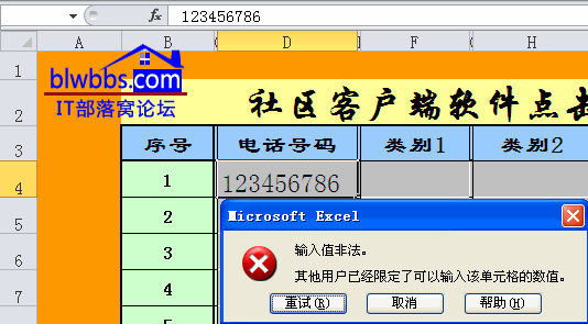 excel不重复输入