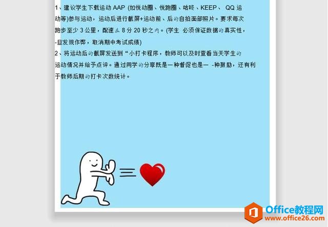 办公技巧—word文档如何快速分页