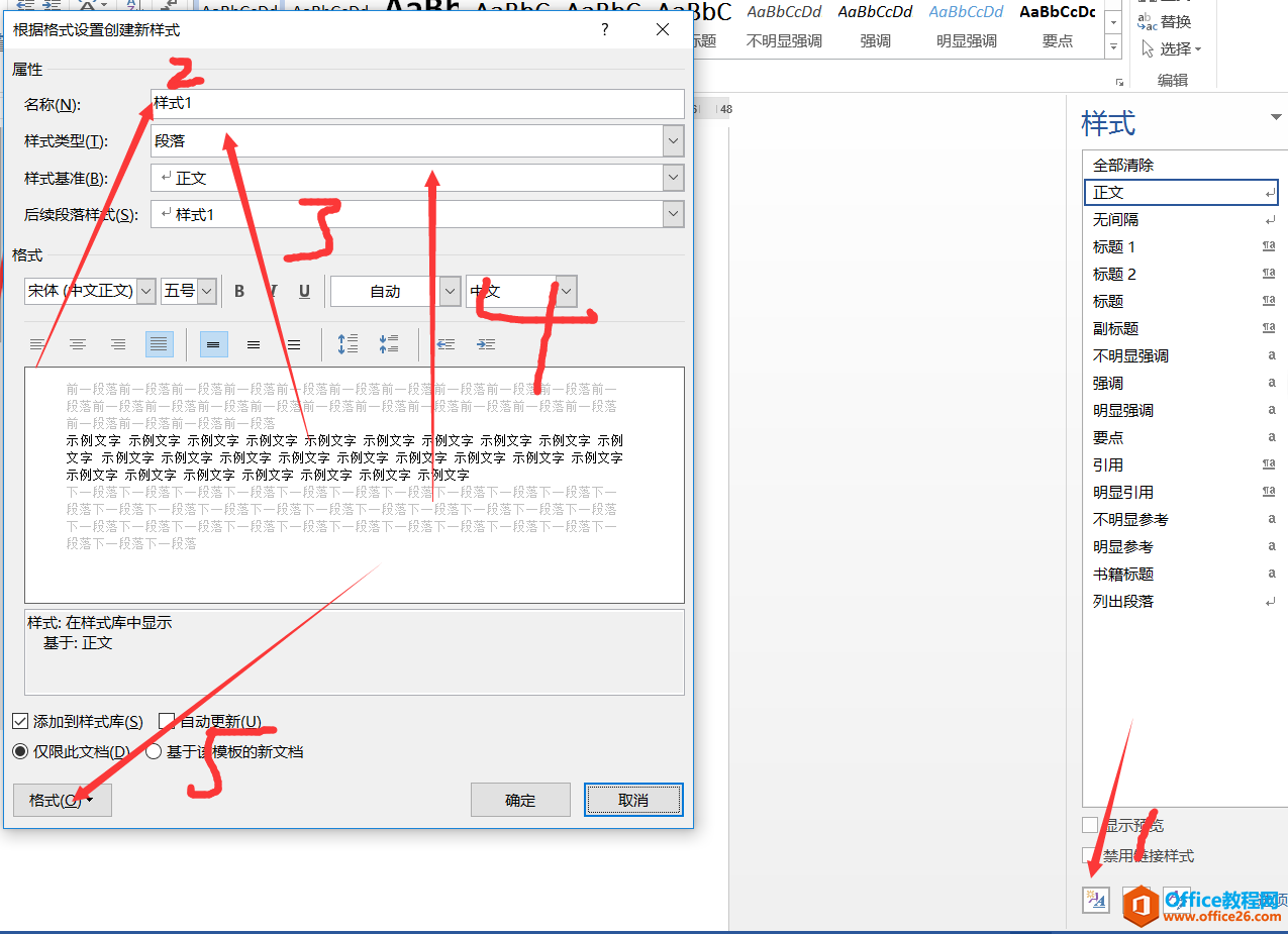 详解WORD样式在文章排版中作用-读书屋