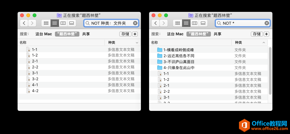 macOS 搜索指令效果演示