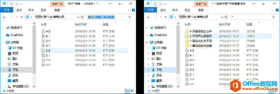 Windows 搜索指令效果演示