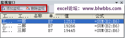 excel添加监视