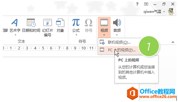 <b>如何在PPT中插入视频 PPT插入视频图解教程</b>