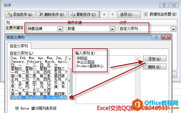 excel教程主要关键字排序