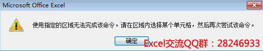 使用指定的区域无法完成该命令。