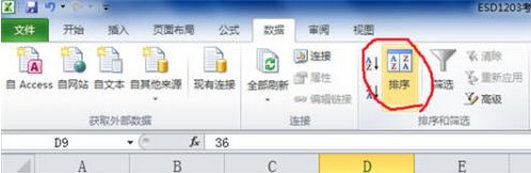 excel中如何排序