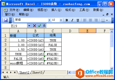 Excel中使用ISODD函数