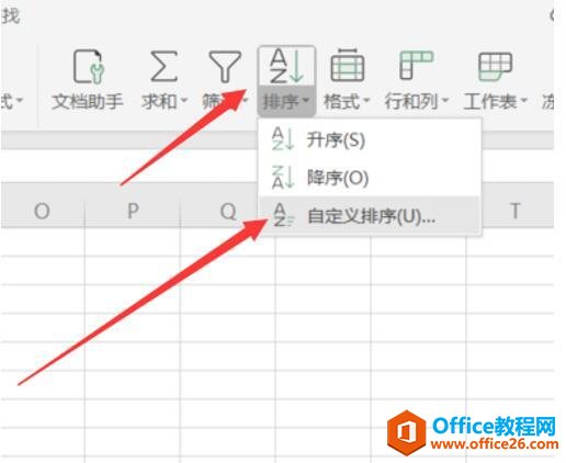 职场办公—Excel表格如何按照文字排序