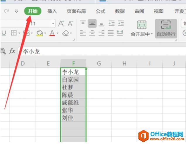 职场办公—Excel表格如何按照文字排序