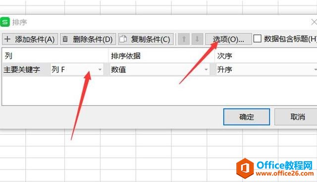 职场办公—Excel表格如何按照文字排序