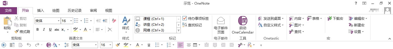 <b>我的 OneNote 入门心得</b>