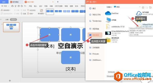 职场办公—PPT多张图片如何快速排版