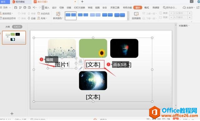 职场办公—PPT多张图片如何快速排版