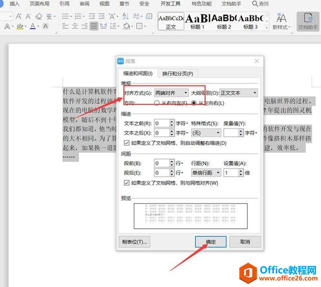 职场办公—Word文档如何设置两端对齐、分散对齐