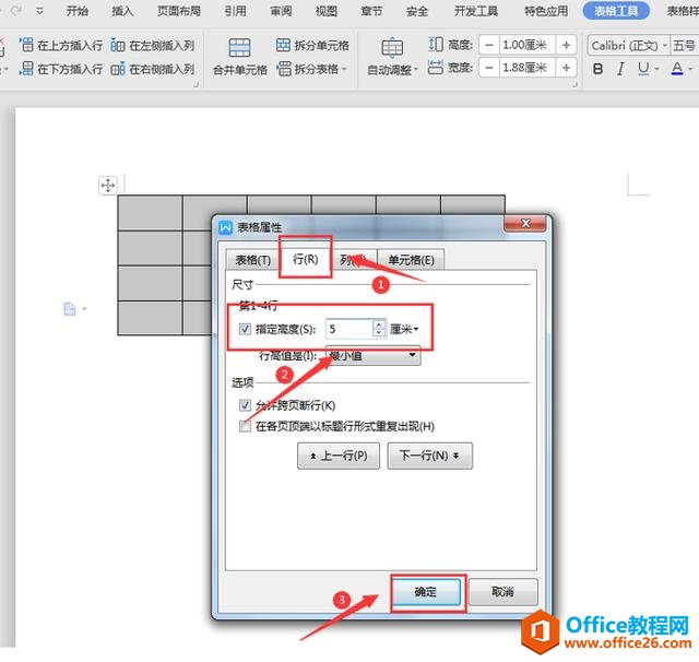 职场办公—如何调整Word表格的行距