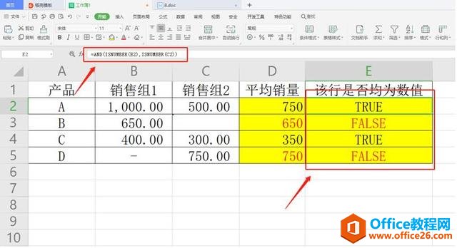 Excel表格技巧—如何用ISNUMBER判断是否是数值